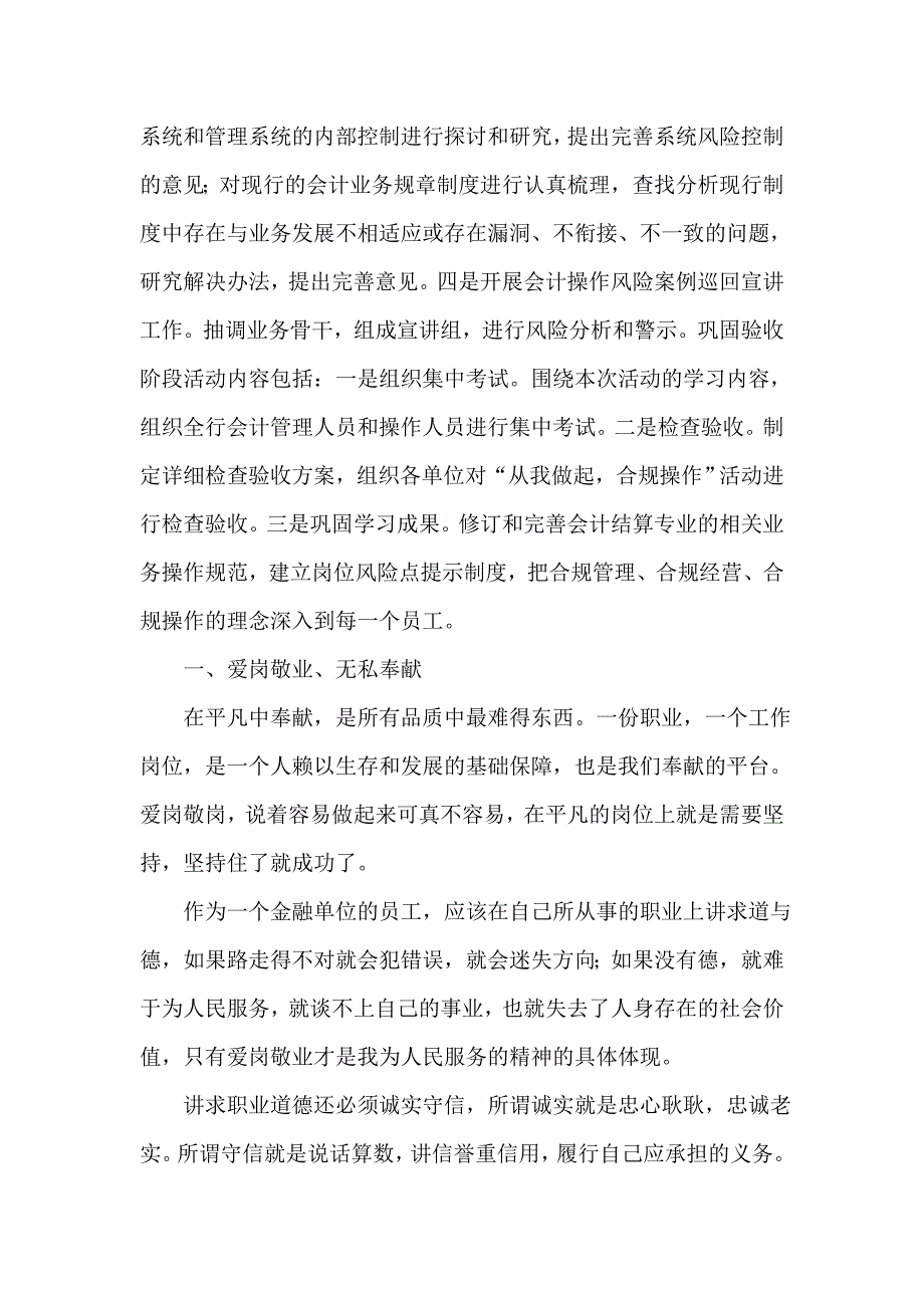 银行营业部合规经营自查自纠报告_第2页