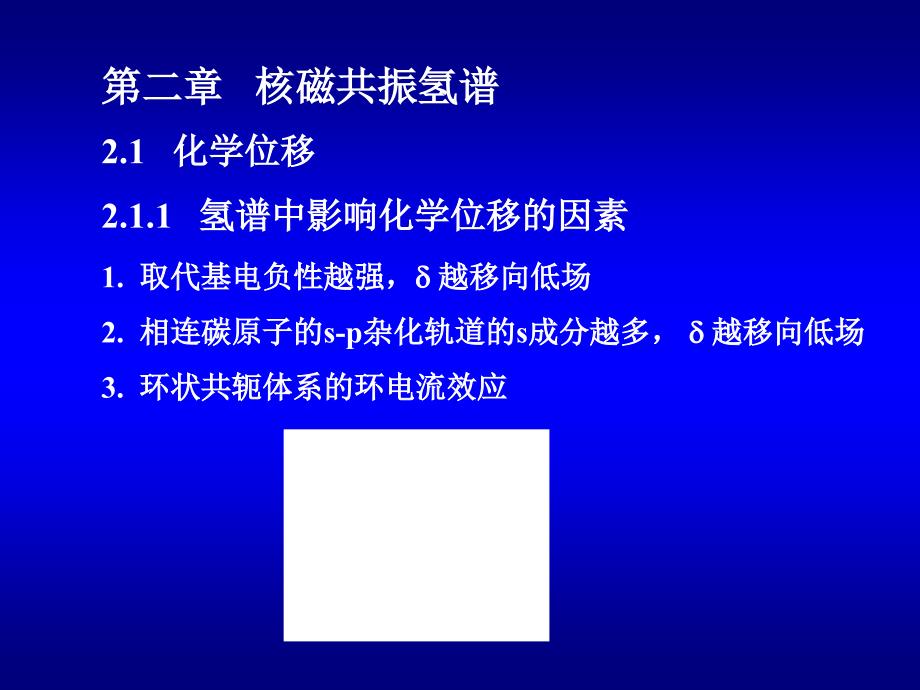 有机化合物谱图解析-核磁共振氢谱（一）_第1页