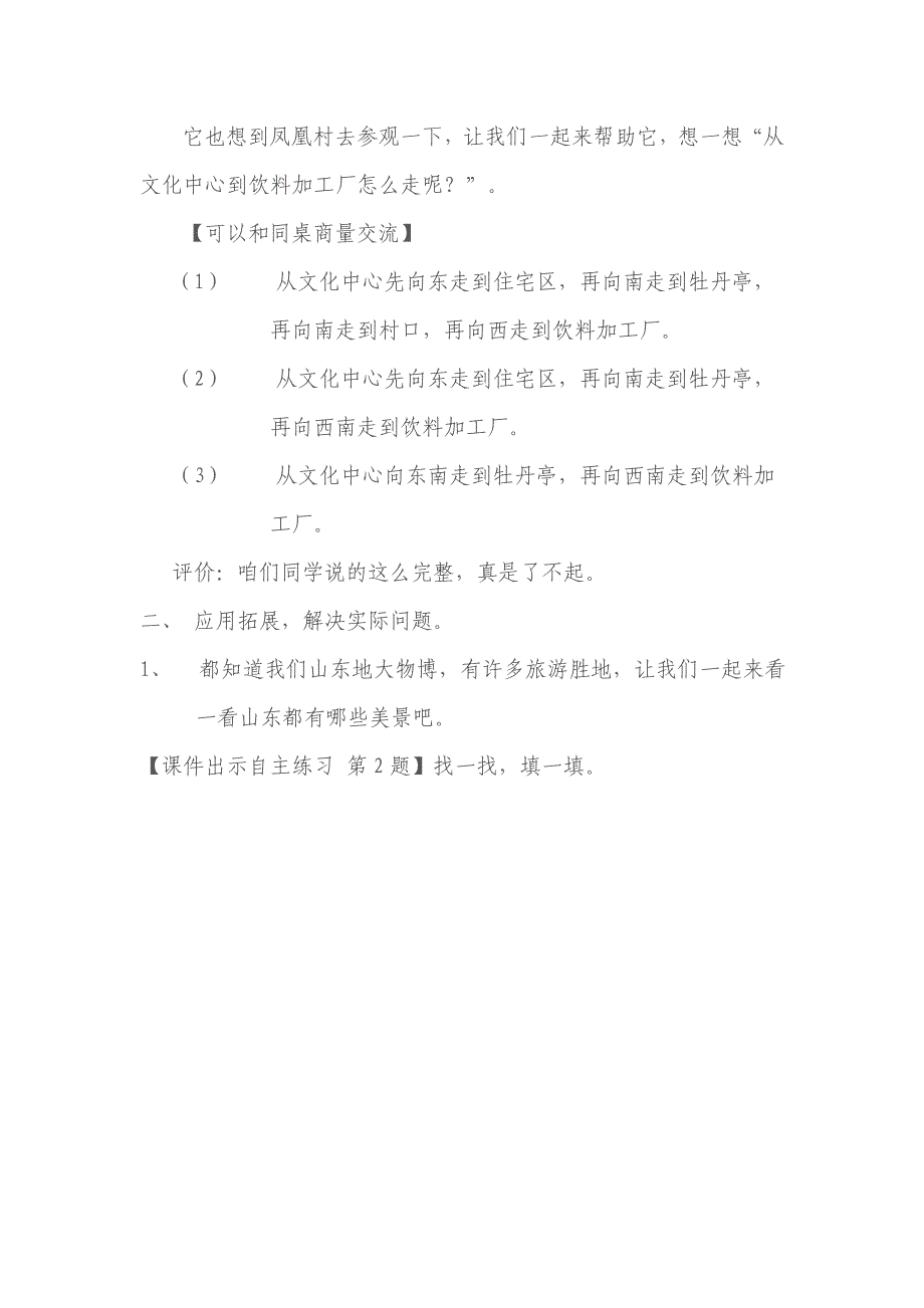 青岛版小学数学三年级上册《位置与方位》教学设计_第4页