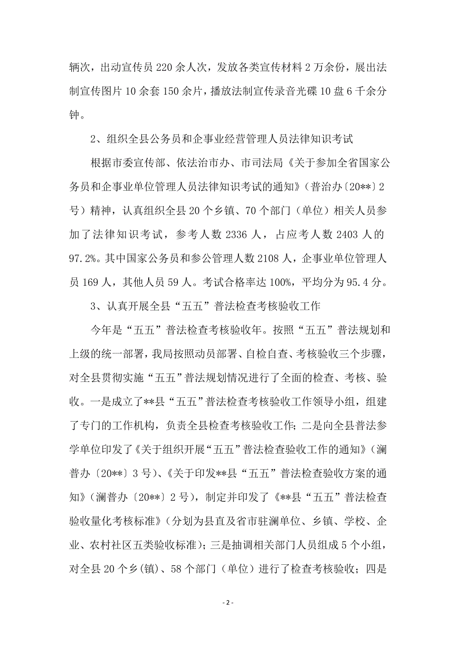 司法局公正廉洁执法半年工作总结_第2页