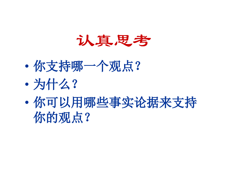 辩论赛善意的谎言_第4页