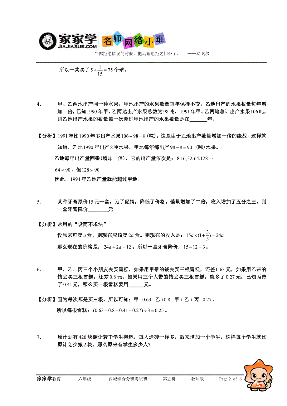 西城综合分班考试班第五讲__教师_第2页