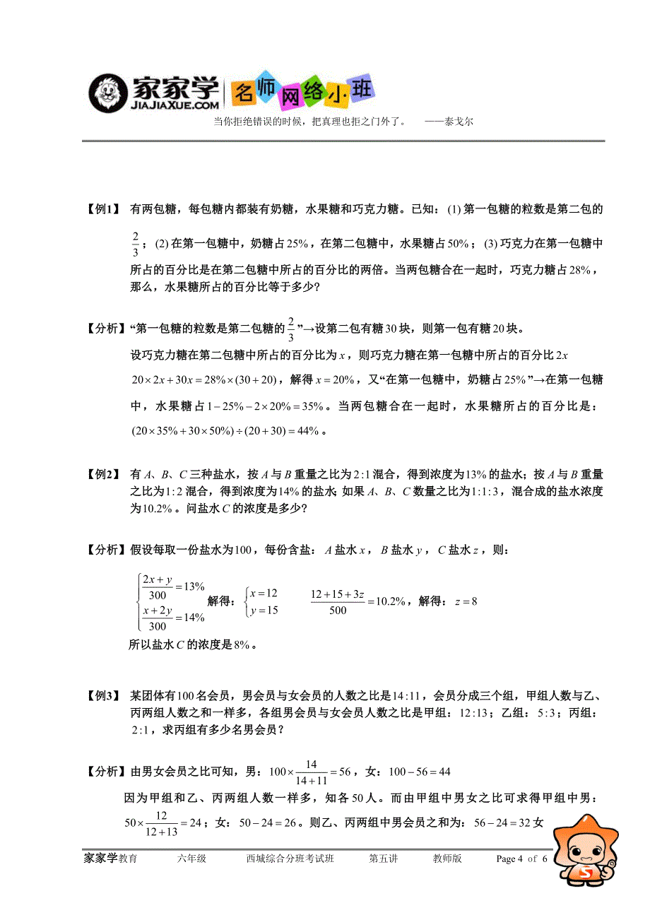 西城综合分班考试班第五讲__教师_第4页