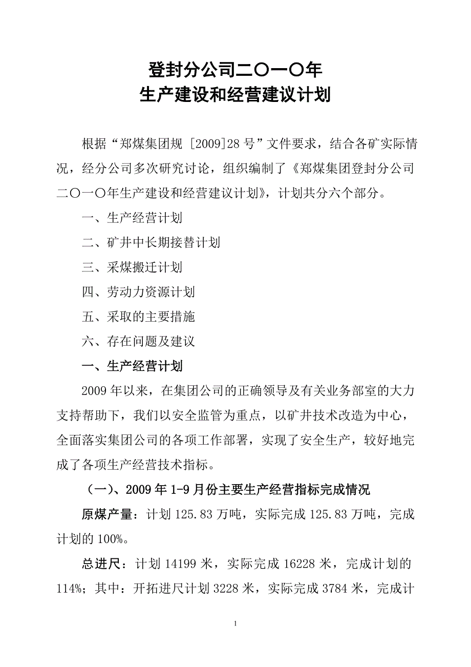 煤业公司生产建设和经营建议计划说明书_第2页