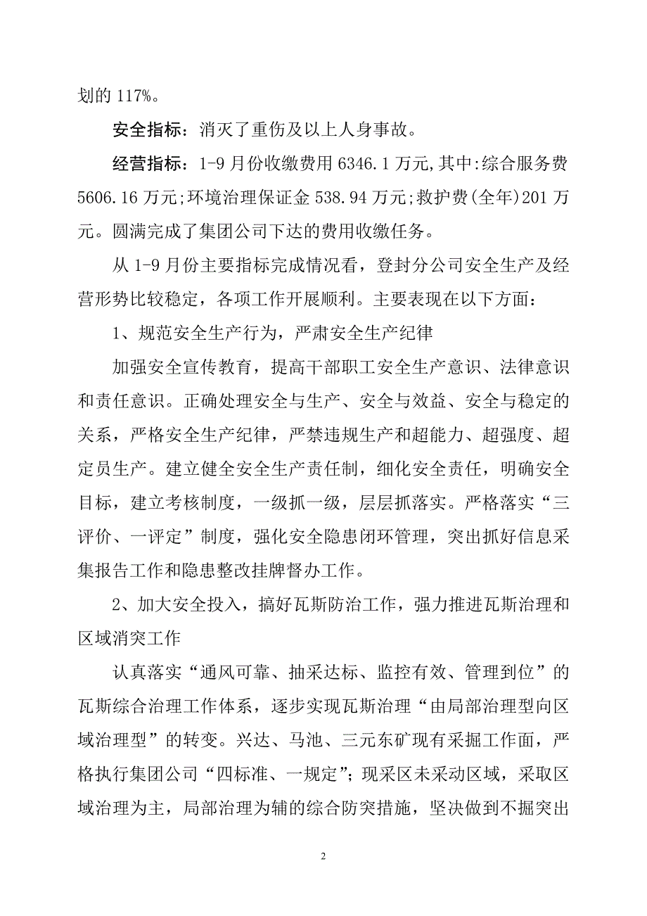 煤业公司生产建设和经营建议计划说明书_第3页