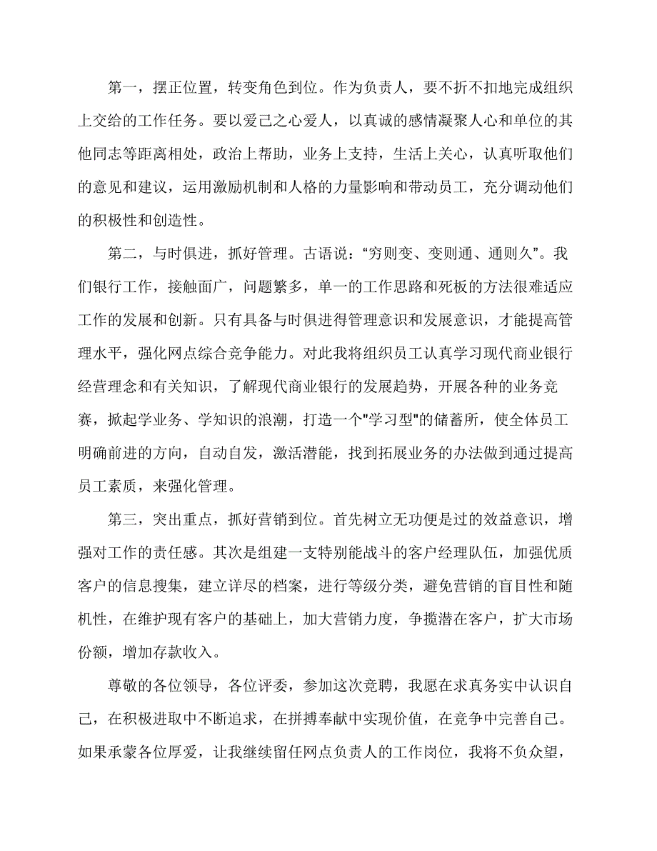 银行网点负责人副职竞聘演讲稿_第3页