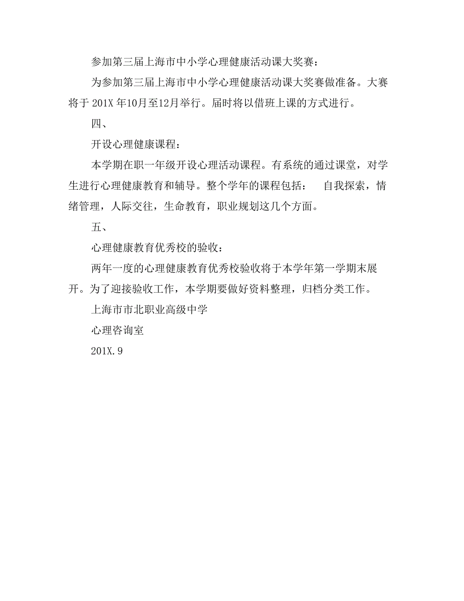 年度心理健康工作计划_第2页