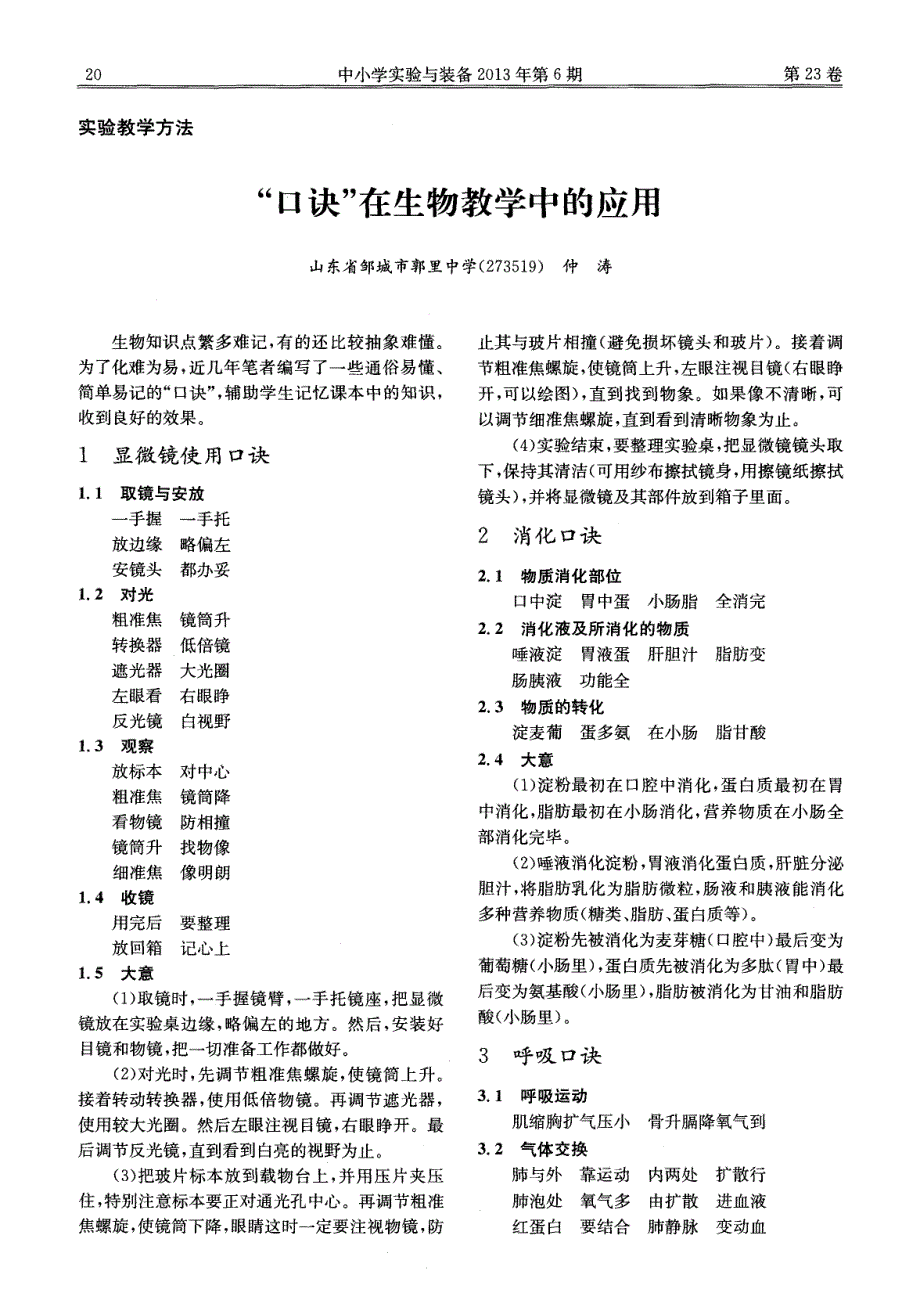 “口诀”在生物教学中的应用_第1页