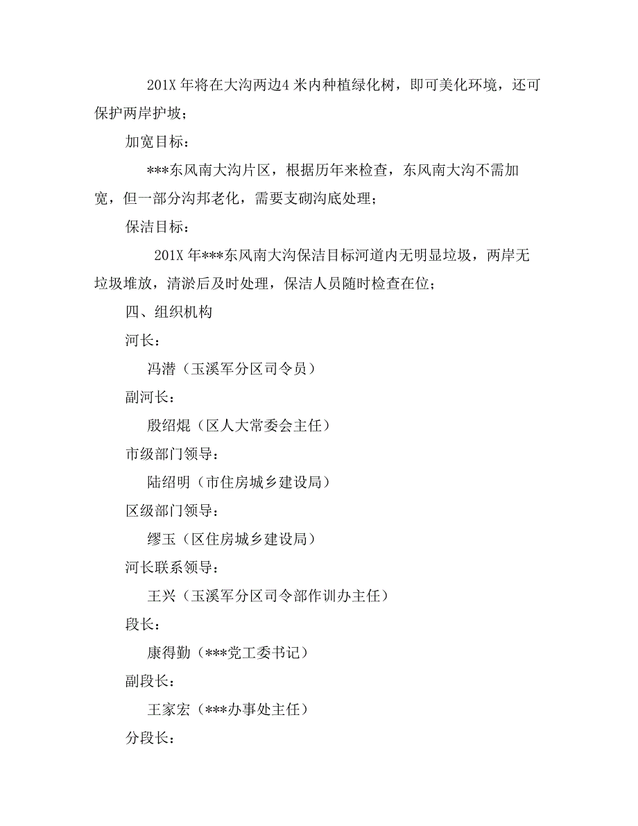 河道综合治理方案_第2页