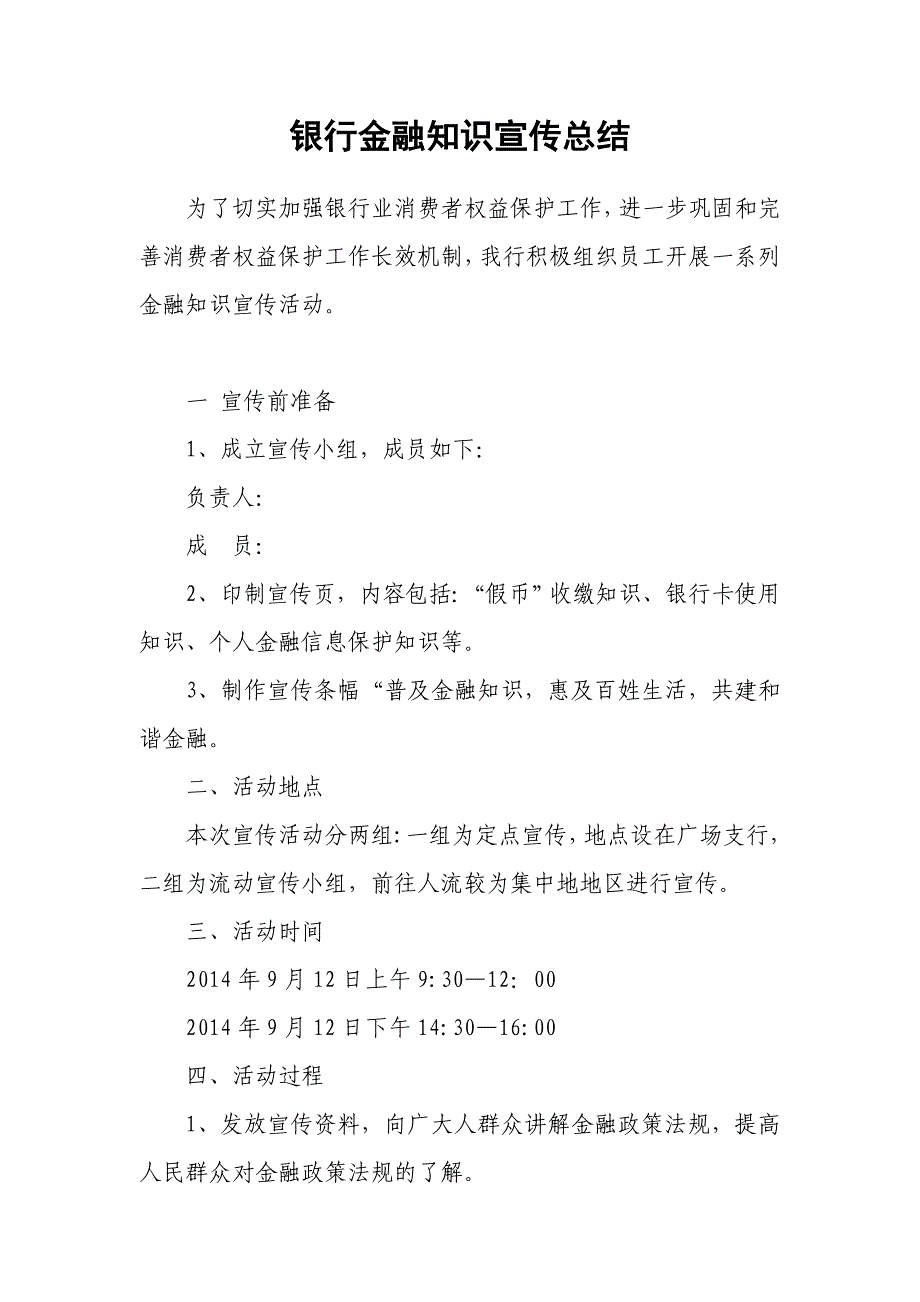 银行金融知识宣传总结_第1页