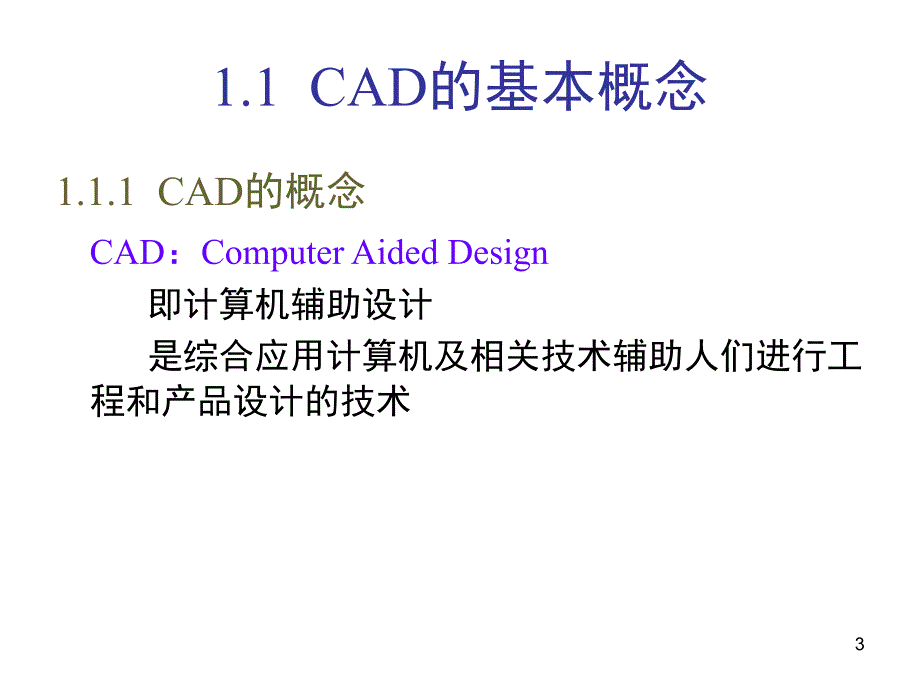 清华大学土木工程CAD技术基础_第3页