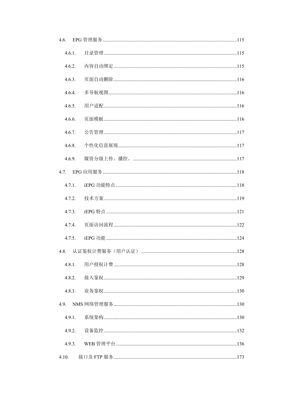 IPTV集成播控平台技术方案1_第4页