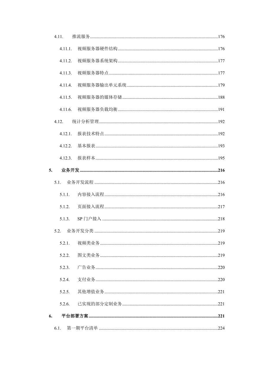 IPTV集成播控平台技术方案1_第5页