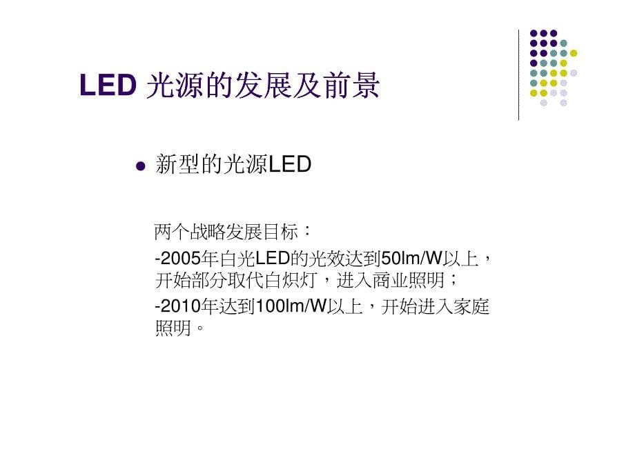 LED灯具的安全测试技术指南_第5页