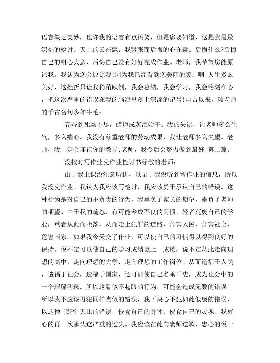 没按时完成作业的检讨书_第2页