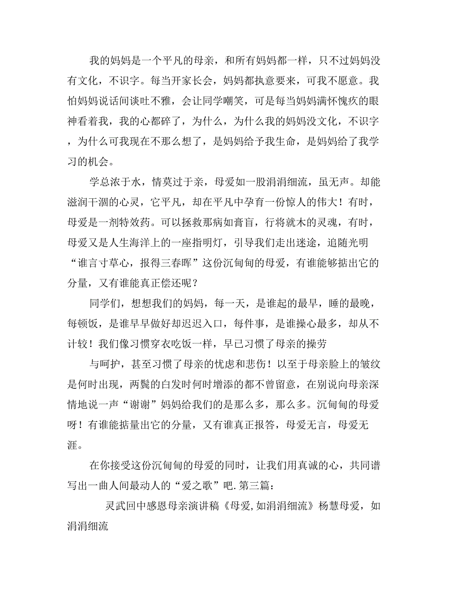 杨青松感恩演讲稿_第4页