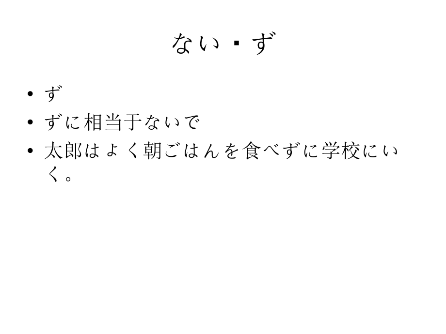 进阶日本语3-日语助动词及补助动词_第3页