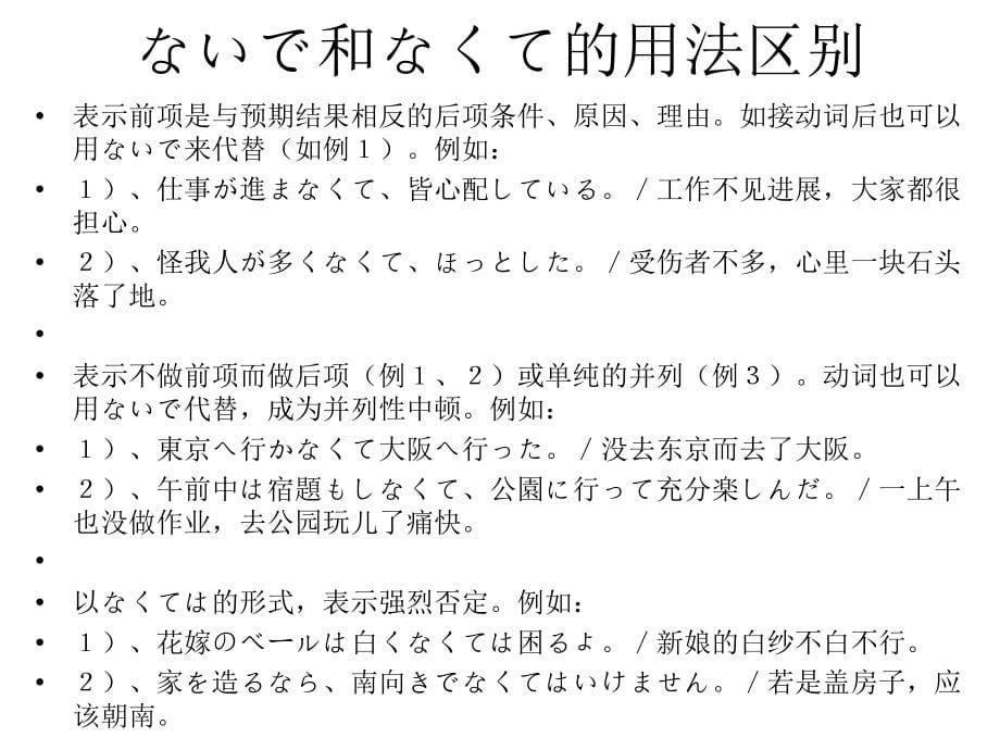 进阶日本语3-日语助动词及补助动词_第5页