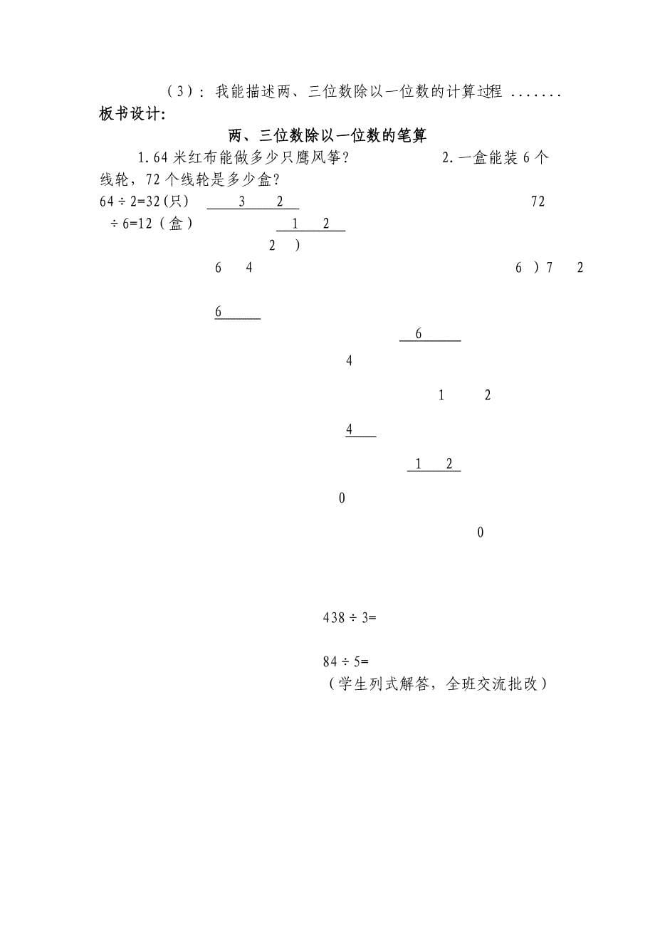 青岛版三年级上册《两、三位数除以一位数的笔算》教学设计_第5页
