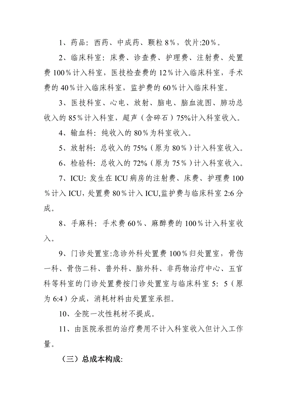 街道社区卫生服务中心奖金考核分配 实施_第4页