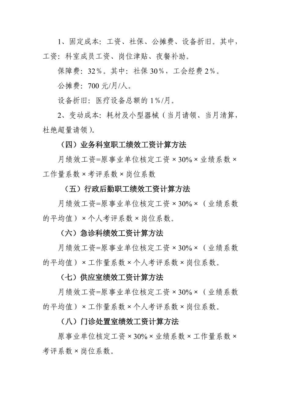 街道社区卫生服务中心奖金考核分配 实施_第5页