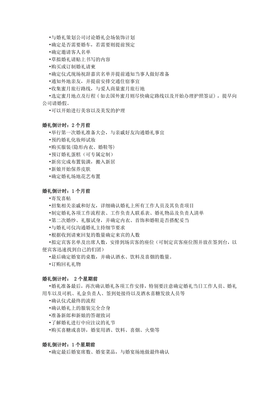 结婚流程时间表及注意事项_第2页