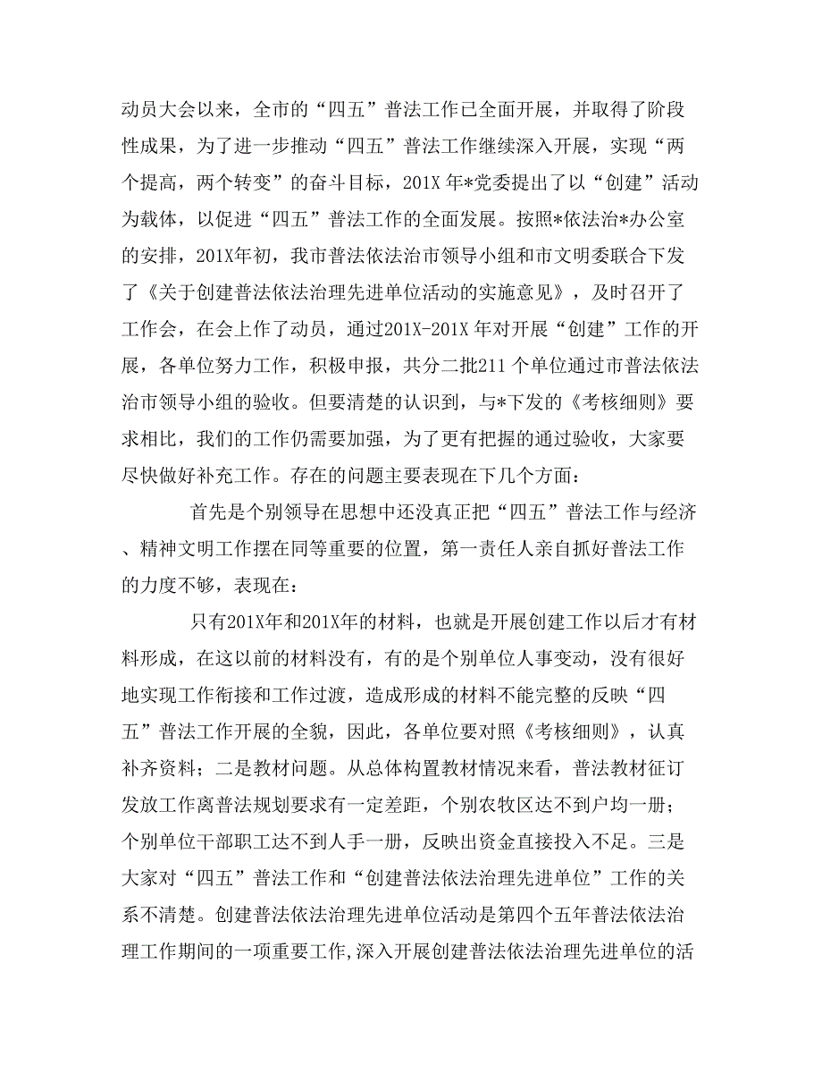 水管站在创建普法依法治理先进单位经验交流会上的发言_第4页