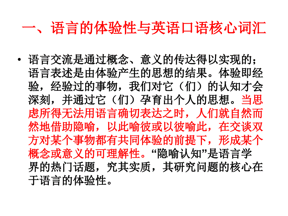 语言的体验性：英语_第3页