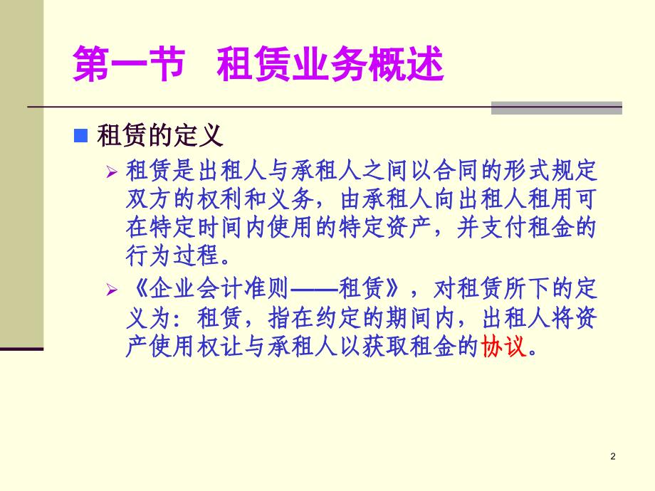 租赁会计教学课件PPT_第2页