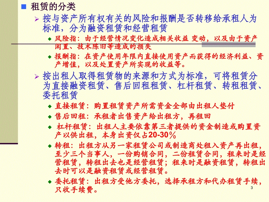 租赁会计教学课件PPT_第3页