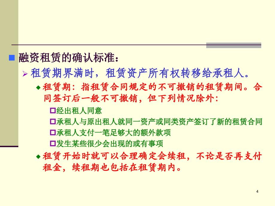 租赁会计教学课件PPT_第4页