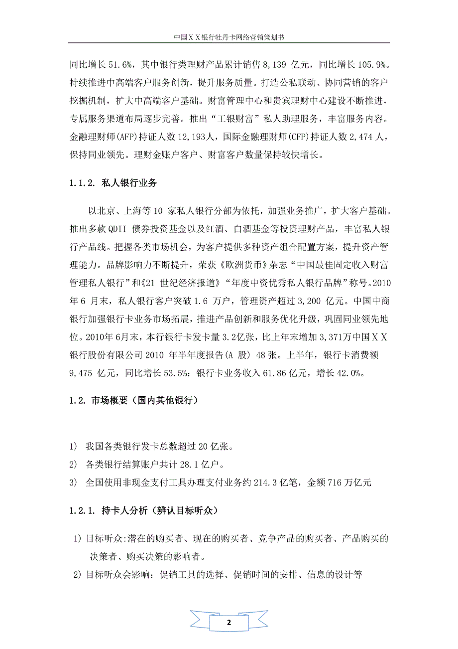 银行网络营销策划书_第3页