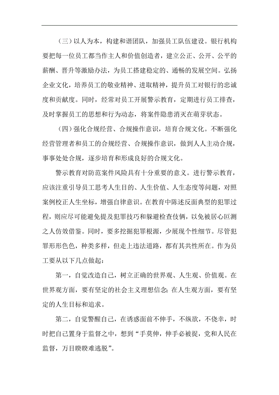 银行营业部员工观看警示教育版体会_第2页