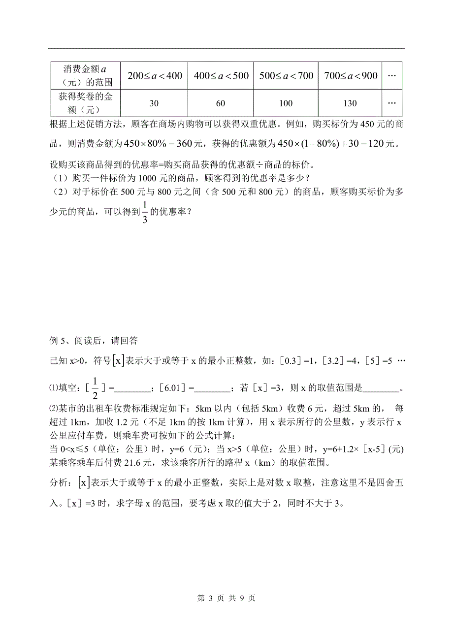 中考数学阅读理解题的解法_第3页