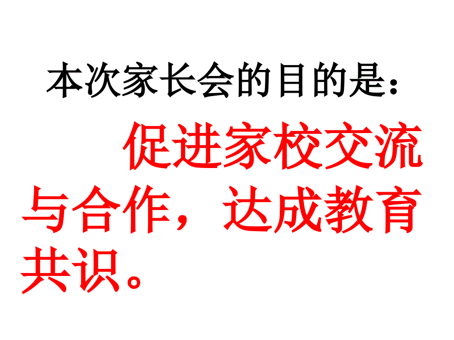 高一家长会精品课件　22班_第3页