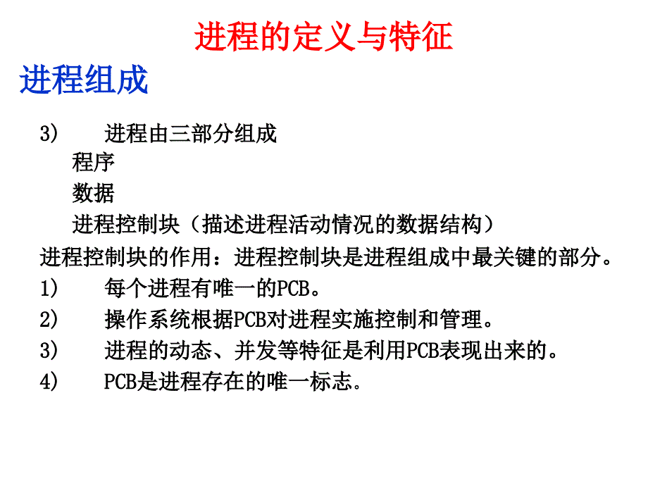 进程的定义与特征_第3页