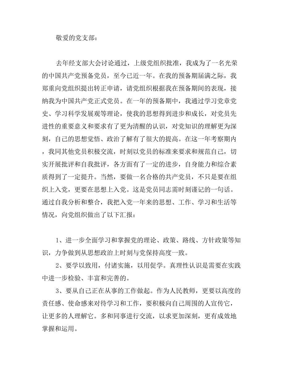 最新教师入党志愿书_第5页