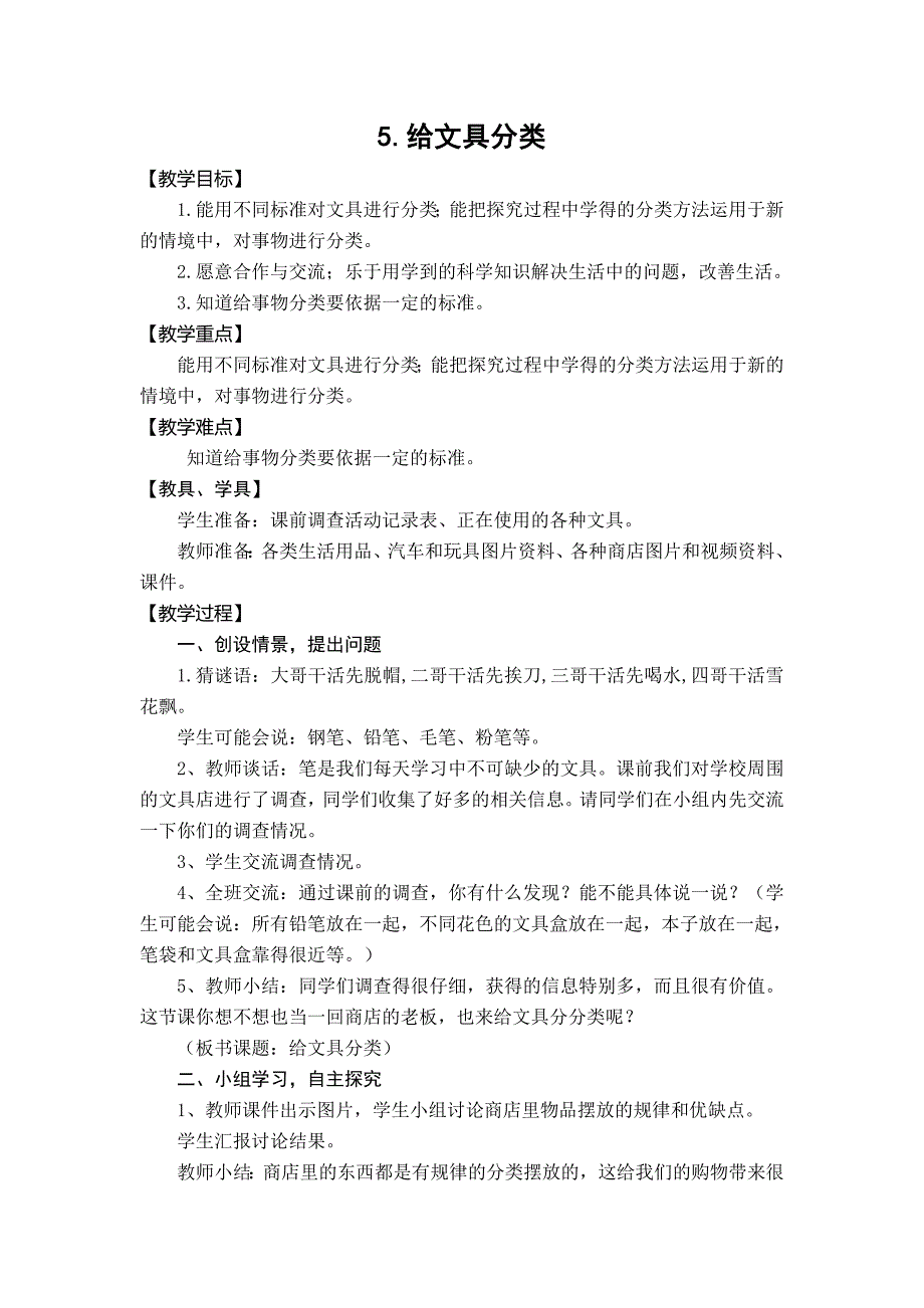 青岛版小学科学三年级上册《给文具分类》教学设计1_第1页