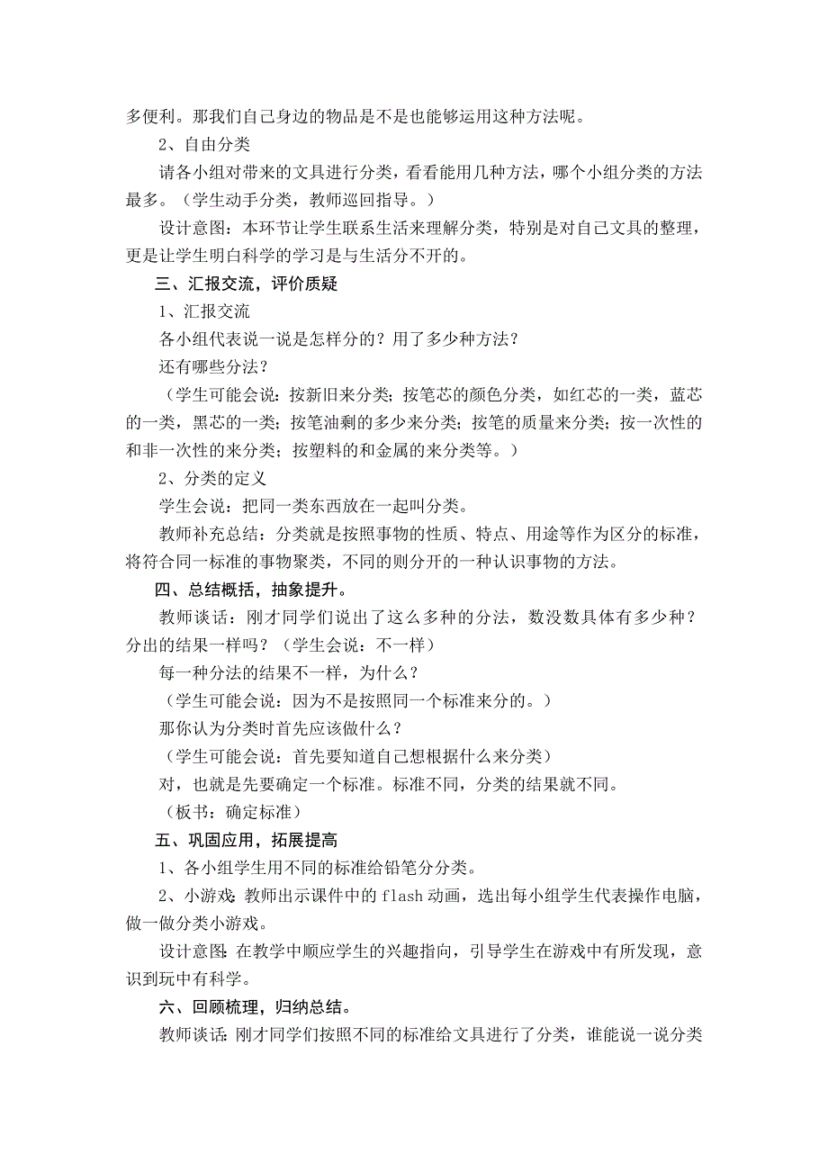 青岛版小学科学三年级上册《给文具分类》教学设计1_第2页