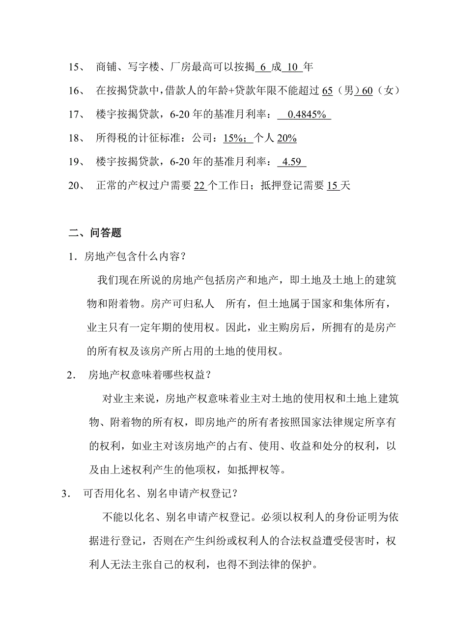 银行营业部分行经理候选人业务素能考核试题库_第2页