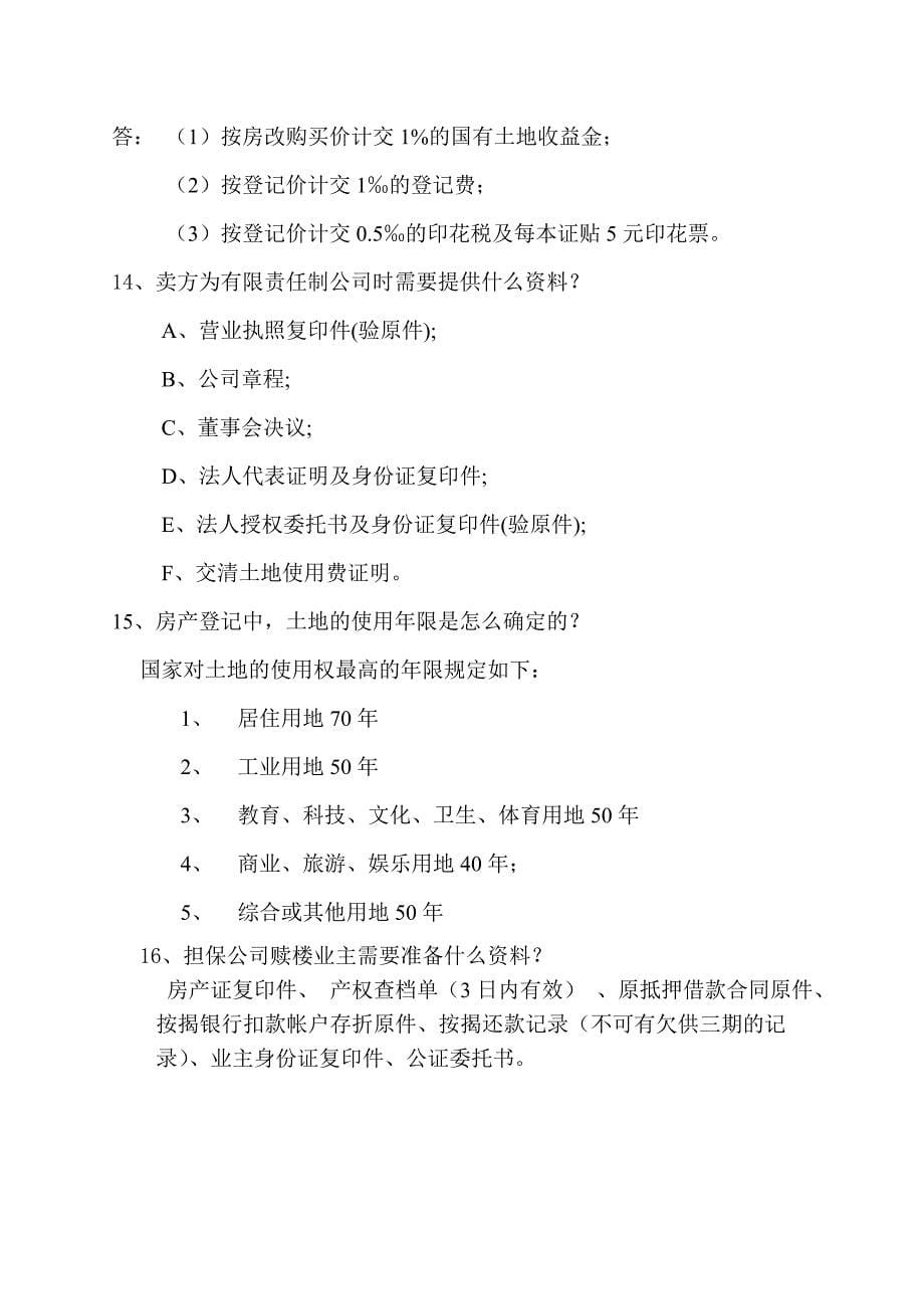 银行营业部分行经理候选人业务素能考核试题库_第5页