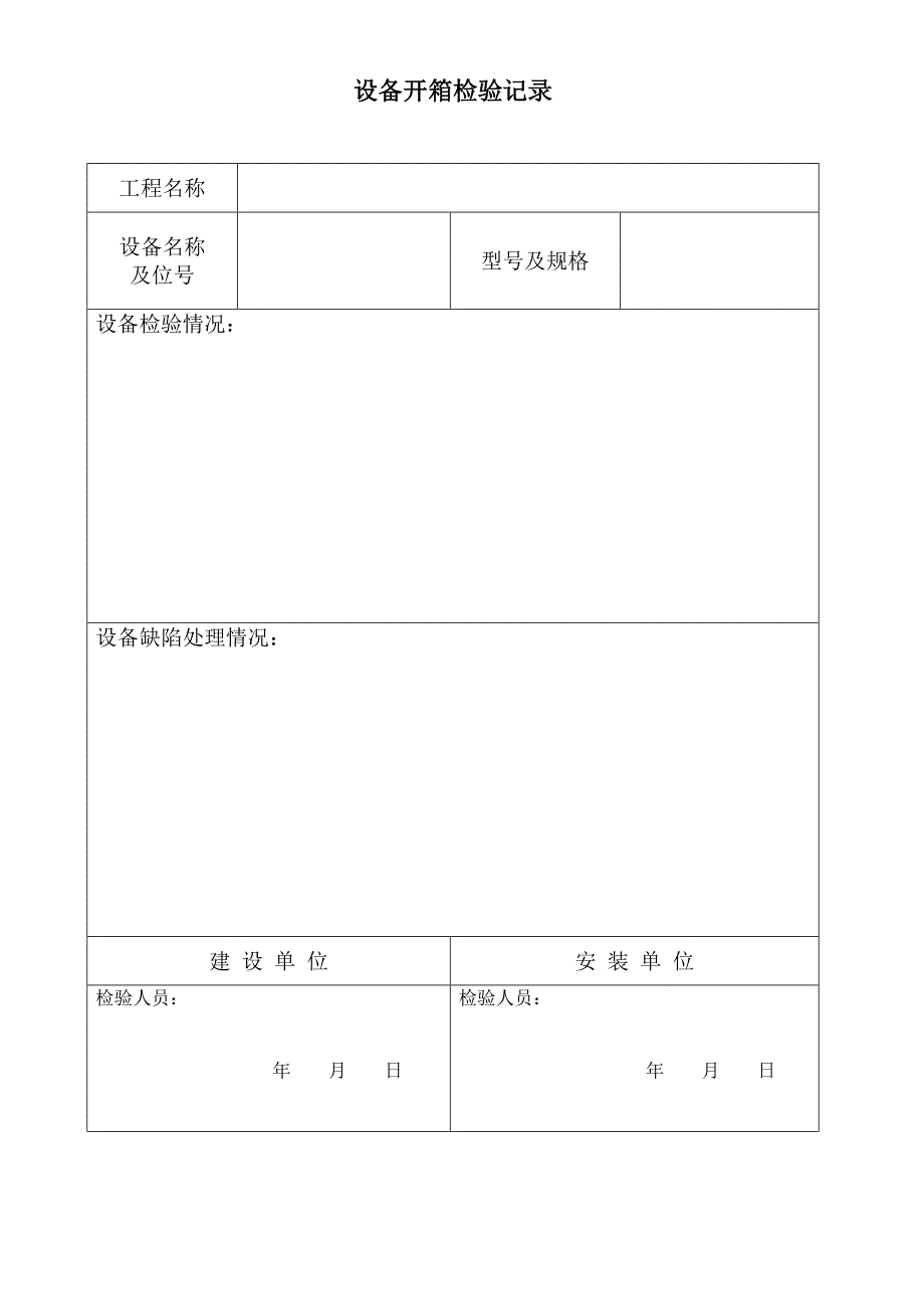 压力容器安装记录_第4页