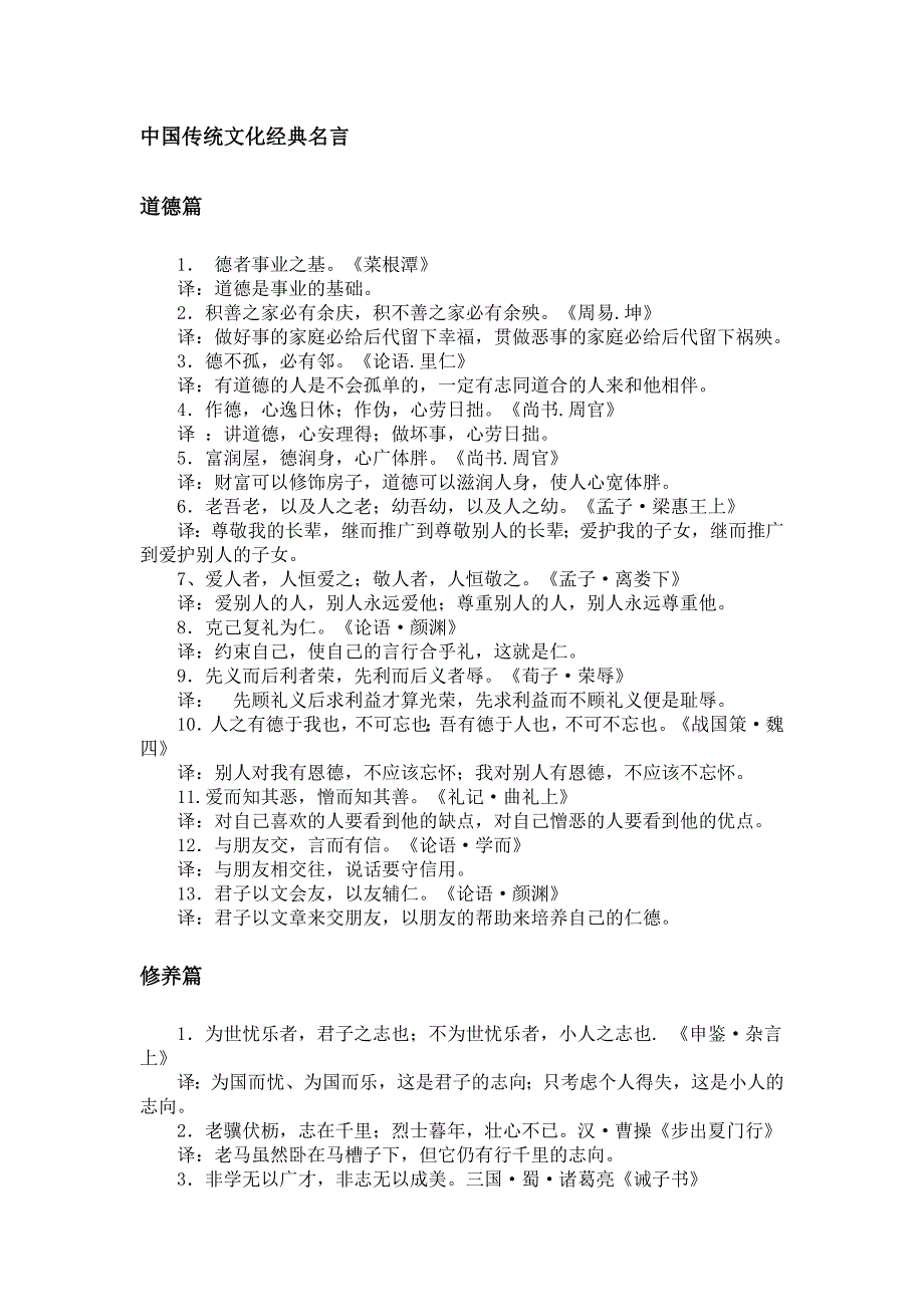 中国传统文化经典名言_第1页