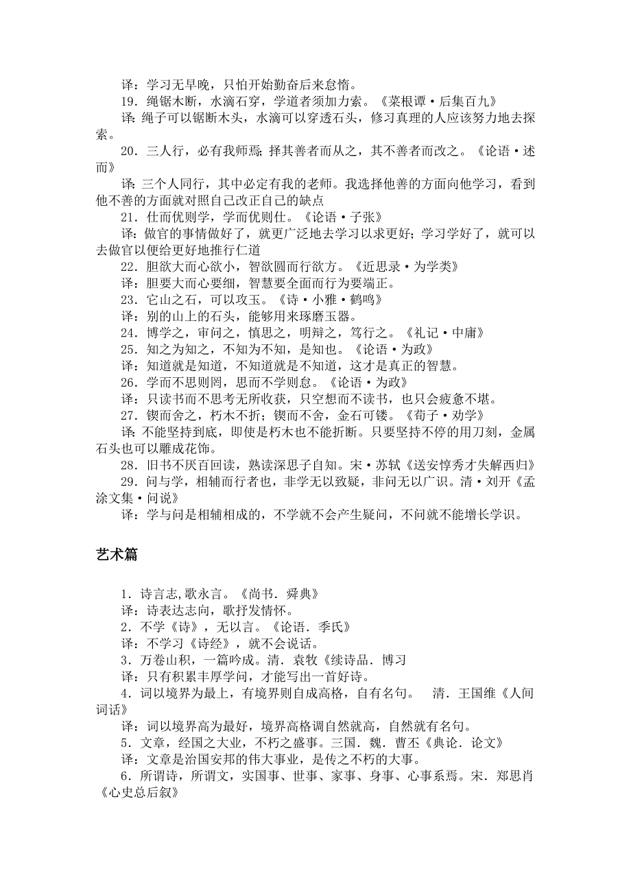 中国传统文化经典名言_第4页