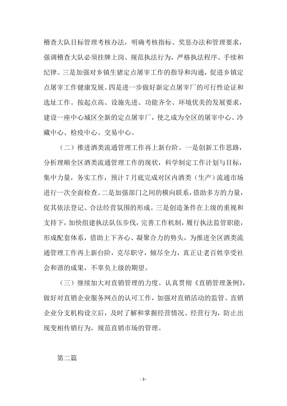 商业局行业科半年小结2篇 - 半年工作总结_第3页