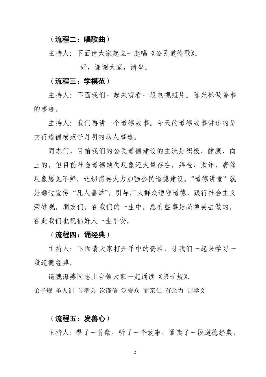 银行道德讲堂”活动主持词_第2页