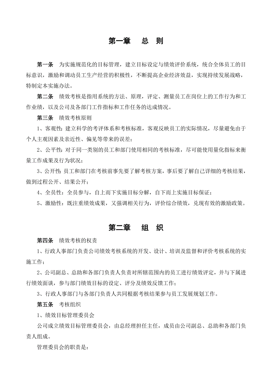 目标管理实施办法绩效管理实施办法_第2页