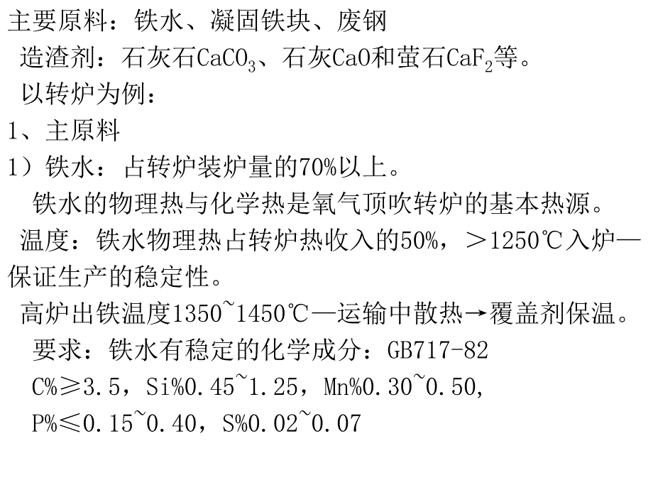 材料工程基础讲稿28_第2页