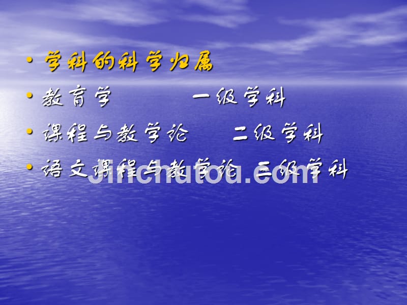 语文教育学(语文课程与教学论)第一讲_第4页