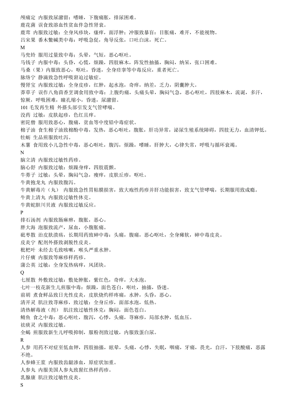 中药不良反应一览表_第4页
